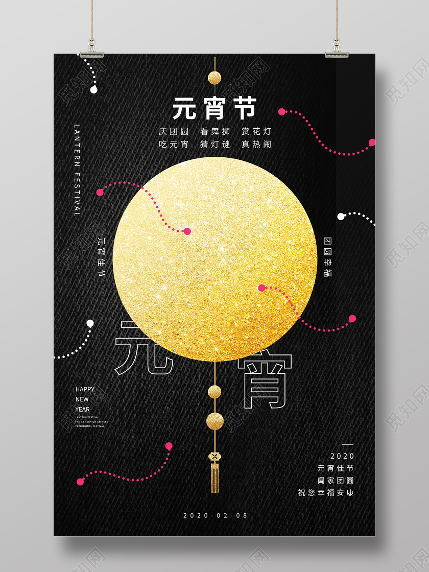黑色缤纷金色月亮元宵节海报