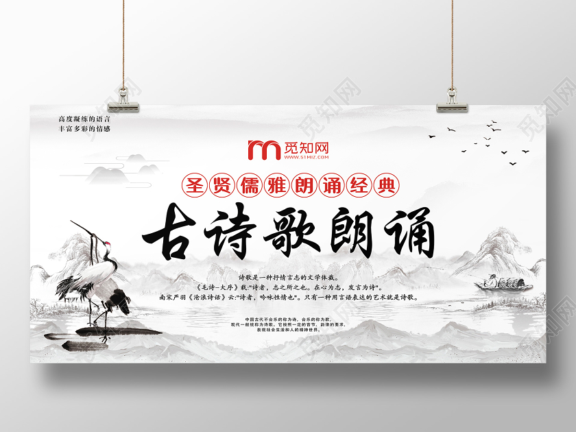 水墨浅灰古诗歌朗诵宣传展板
