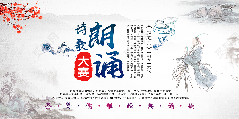 简单大气古典浅灰诗歌朗诵宣传展板