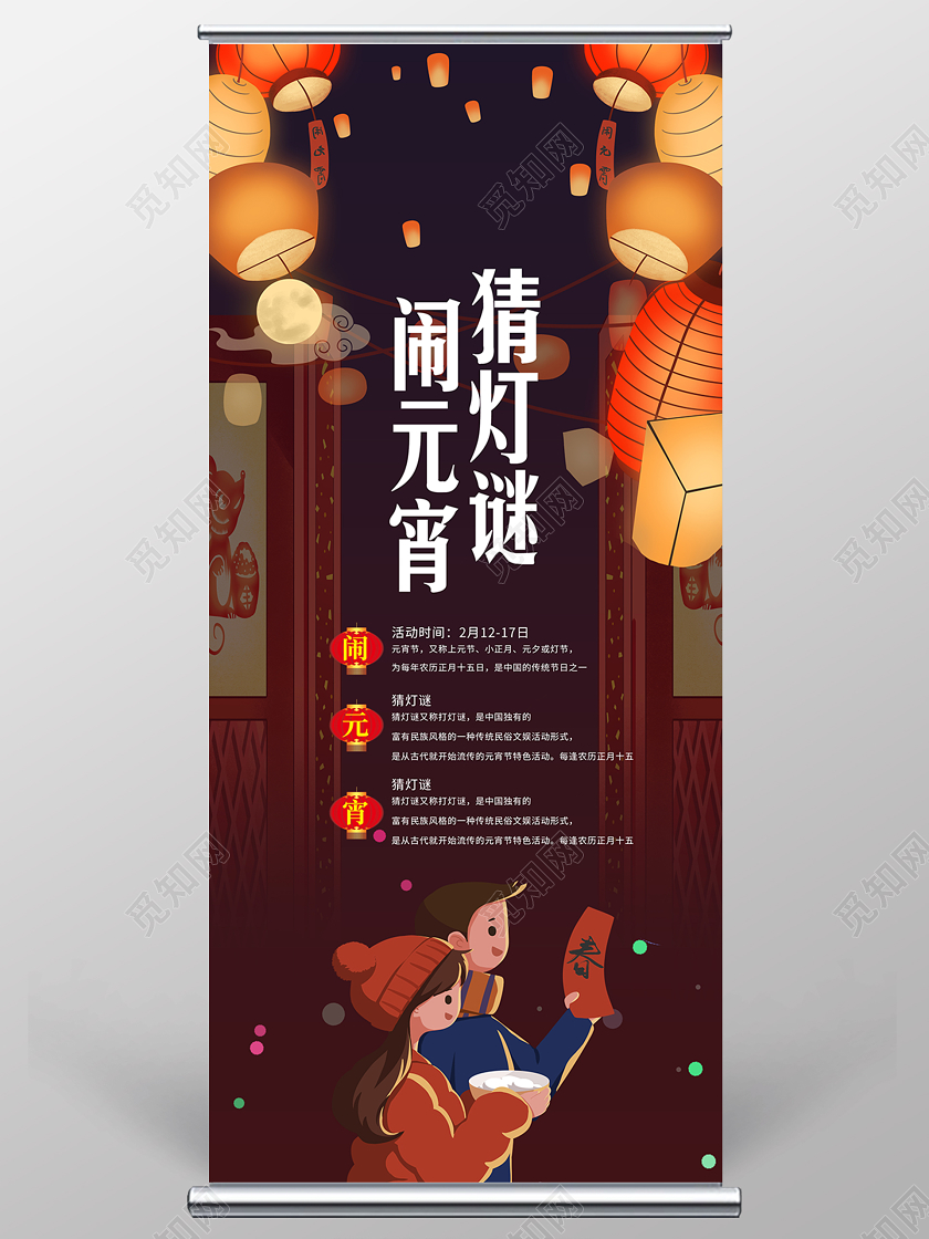 喜庆卡通手绘灯笼闹元宵猜灯谜宣传易拉宝展架元宵节猜灯谜