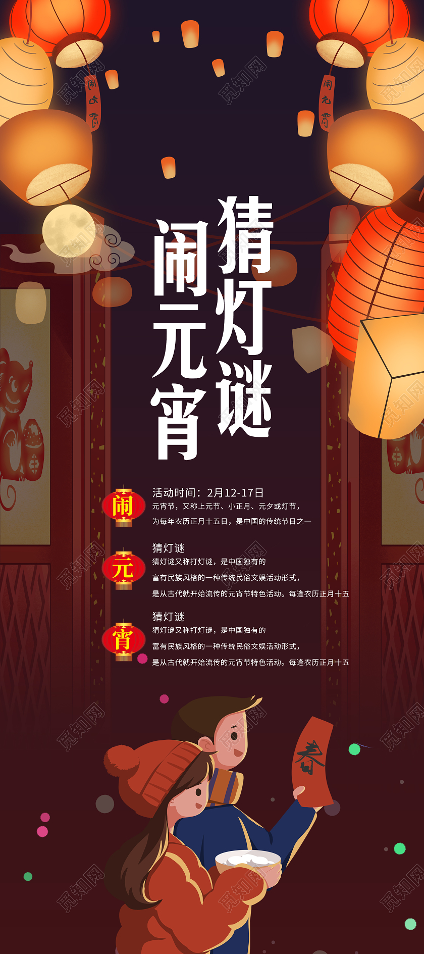 喜庆卡通手绘灯笼闹元宵猜灯谜宣传易拉宝展架元宵节猜灯谜