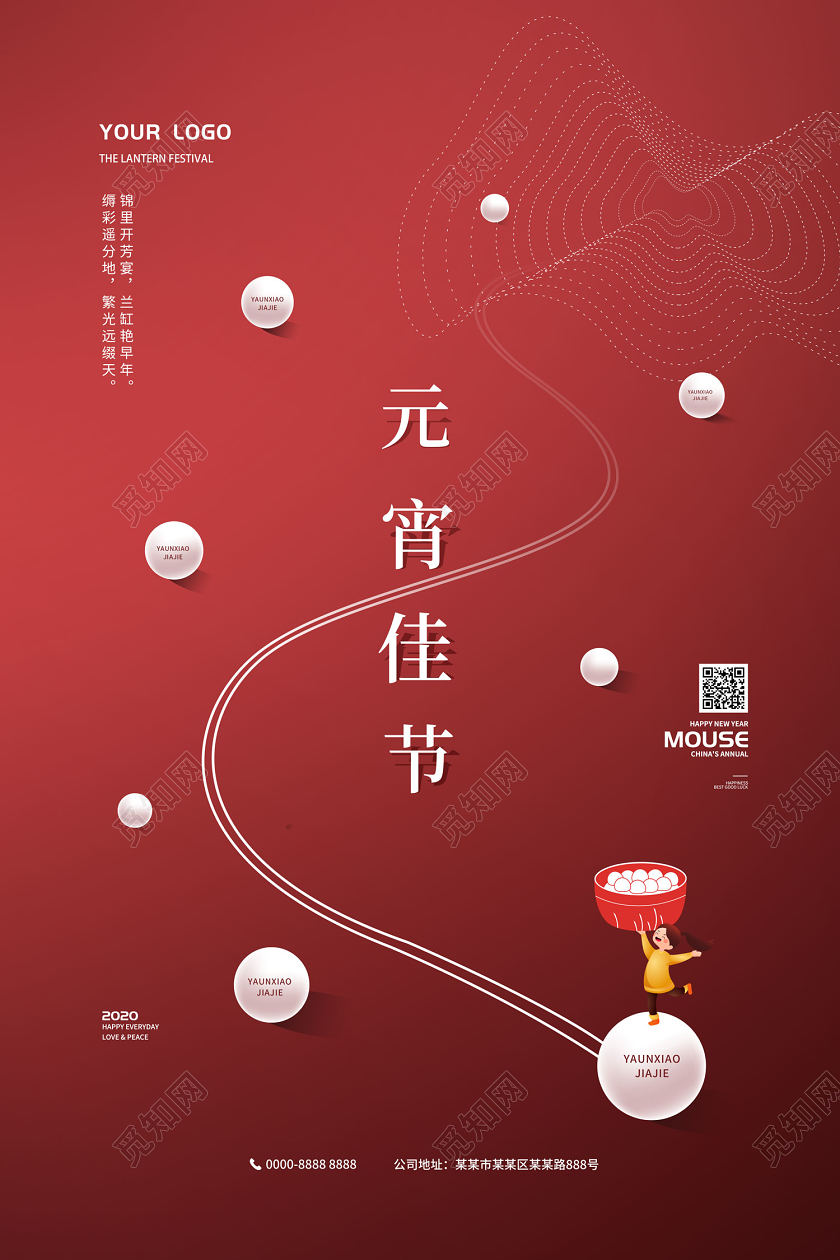 红色简约插画元宵佳节2020元宵节海报