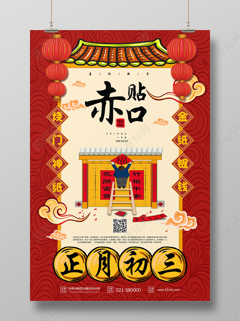 红色大年初三贴赤口回娘家海报新年习俗过年习俗春节习俗系列图3
