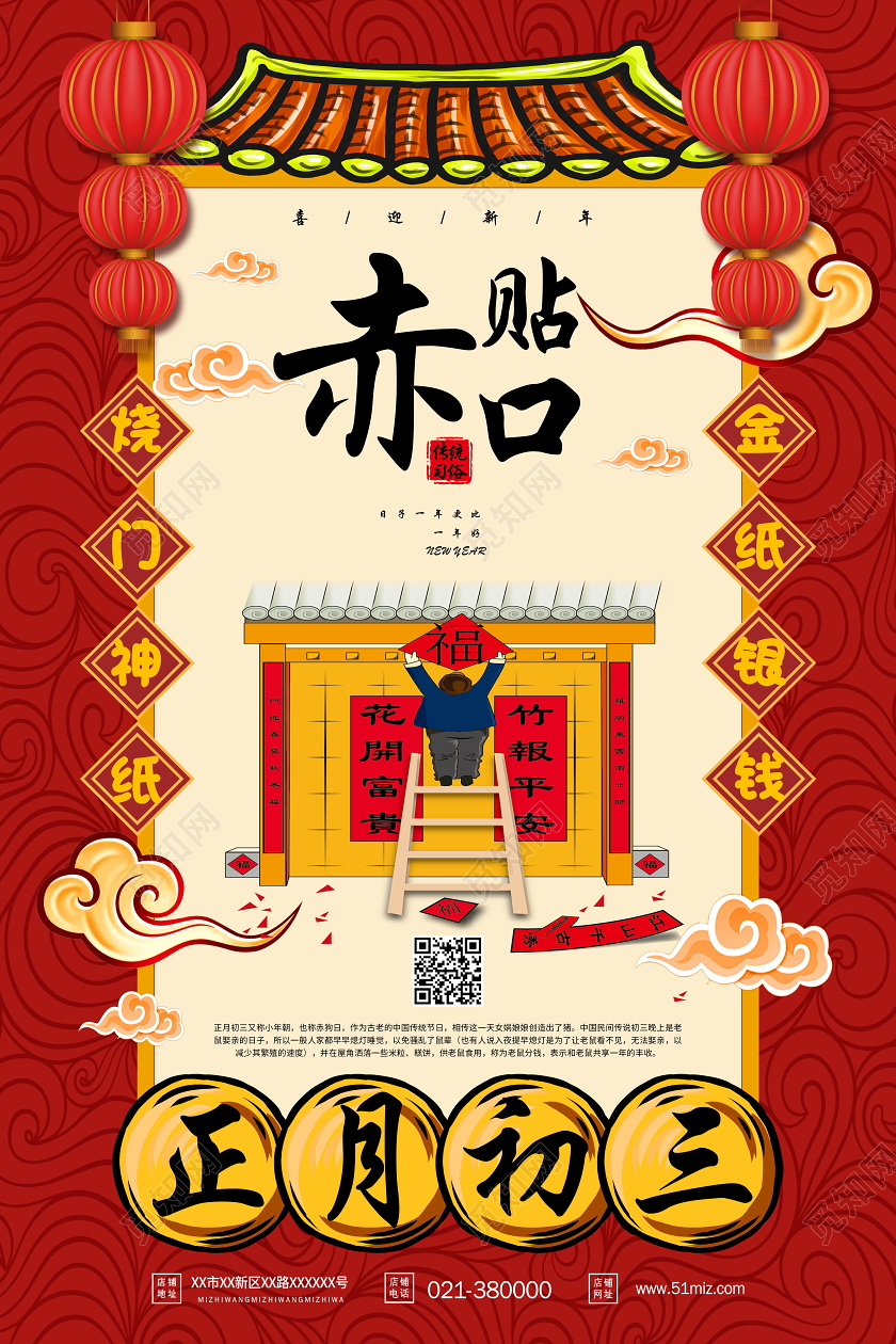 红色大年初三贴赤口回娘家海报新年习俗过年习俗春节习俗系列图3