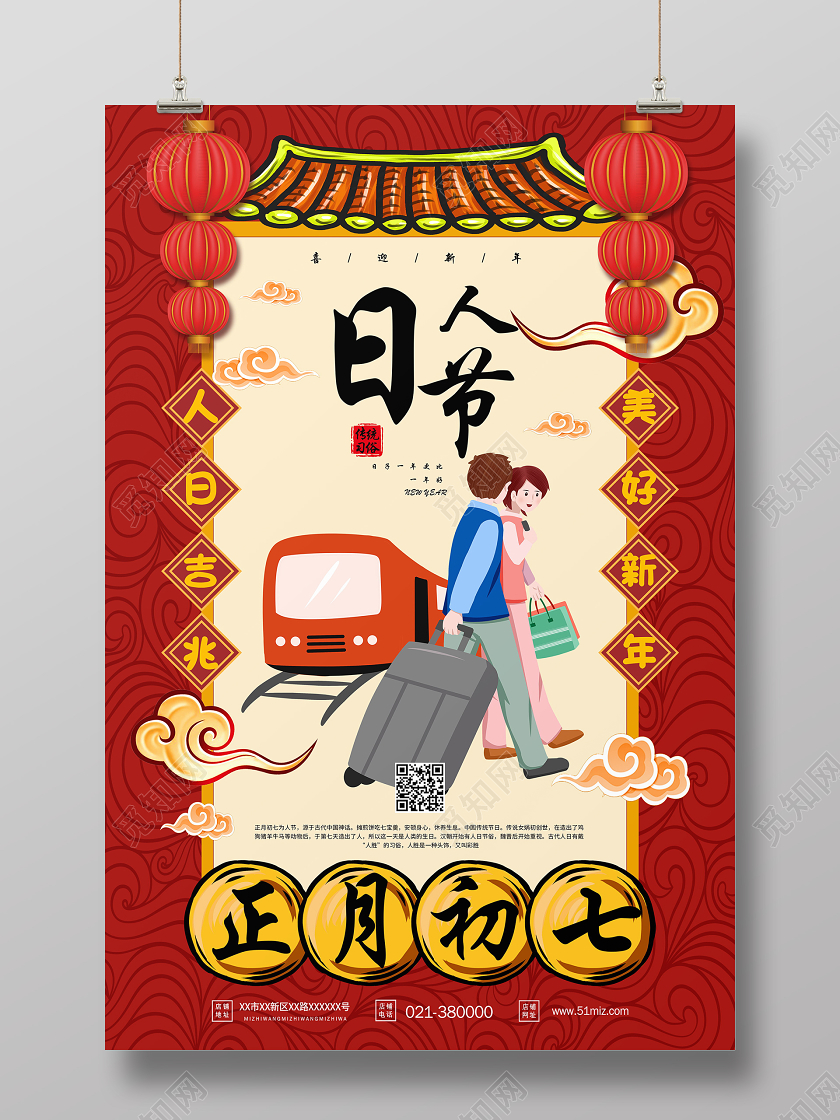 红色大年初七人日节海报新年习俗过年习俗春节习俗系列图3