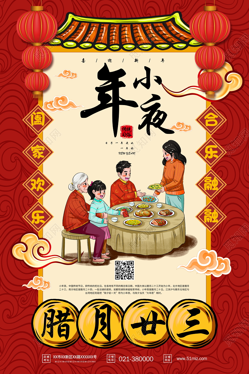 红色腊月二十三小年夜海报新年习俗过年习俗春节习俗系列图3