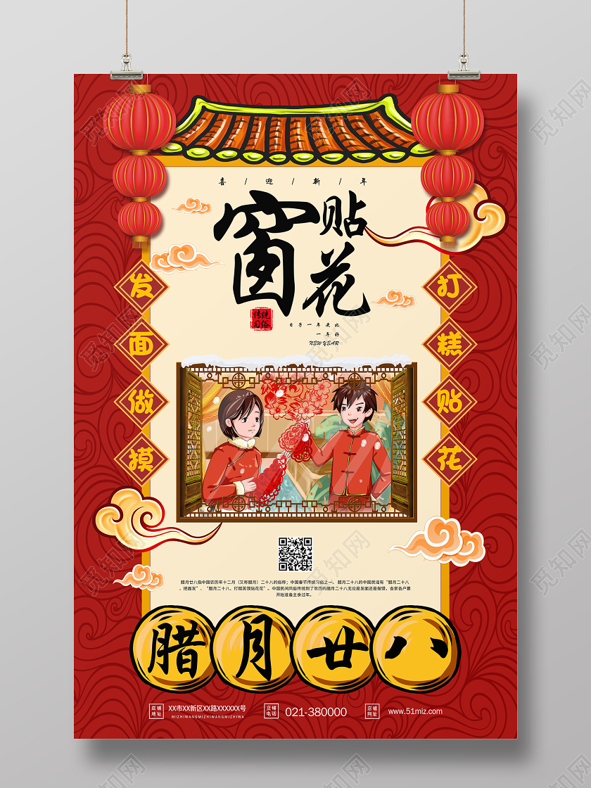 红色腊月二十八贴窗花海报新年习俗过年习俗春节习俗系列图1