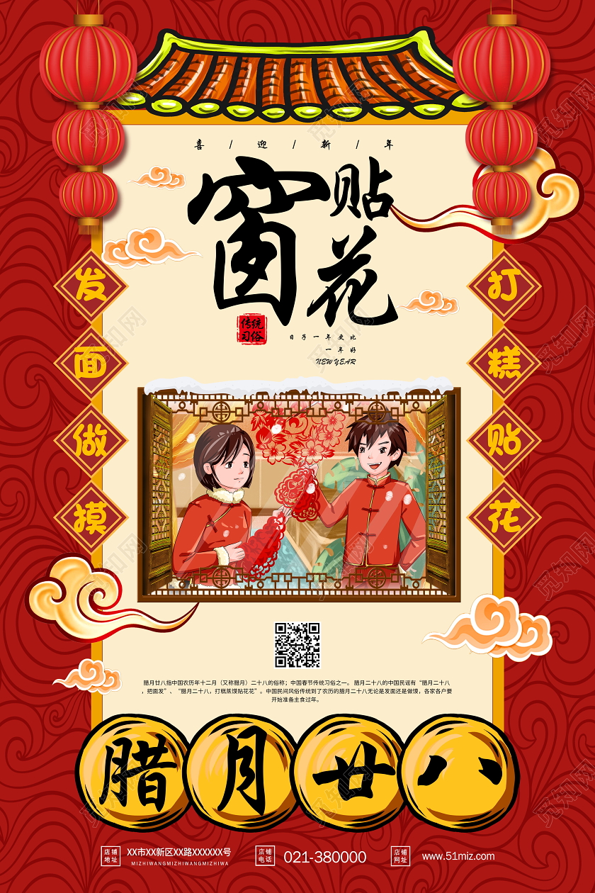 红色腊月二十八贴窗花海报新年习俗过年习俗春节习俗系列图1