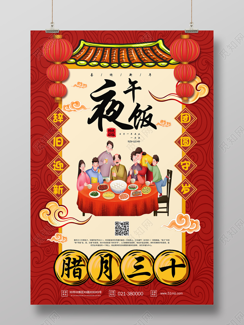 红色腊月三十午夜饭海报新年习俗过年习俗春节习俗系列图1