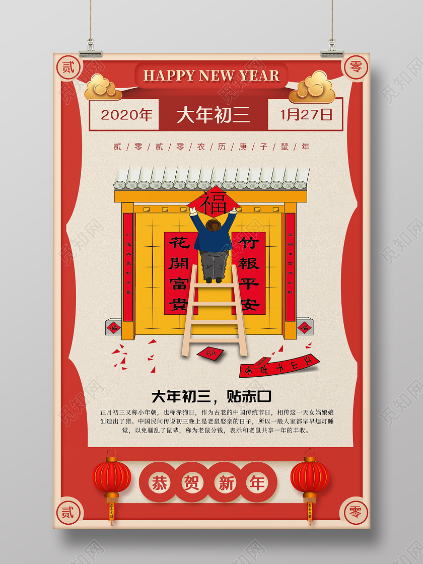 红色大年初三贴赤口海报2020春节习俗新年习俗系列图