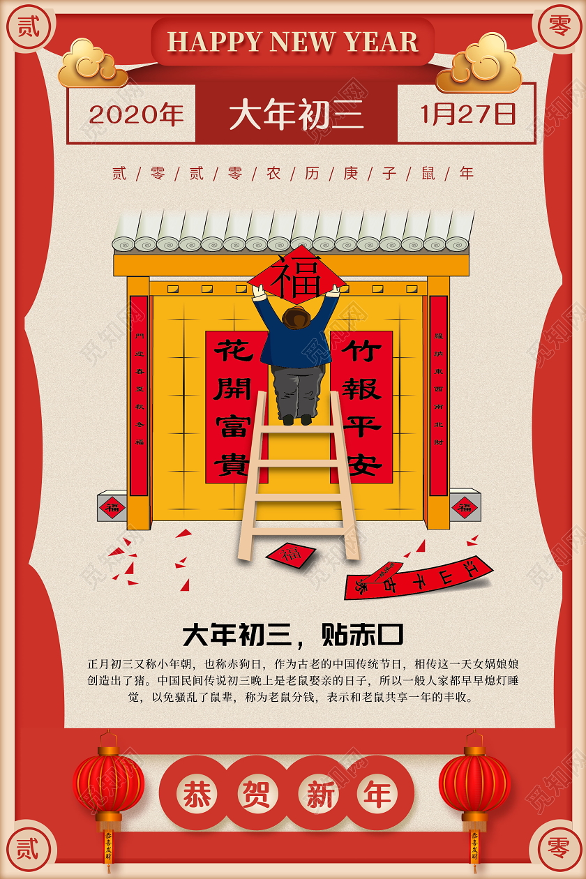 红色大年初三贴赤口海报2020春节习俗新年习俗系列图