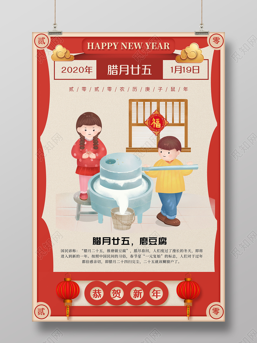红色腊月二十五做豆腐海报2020春节习俗新年习俗系列图