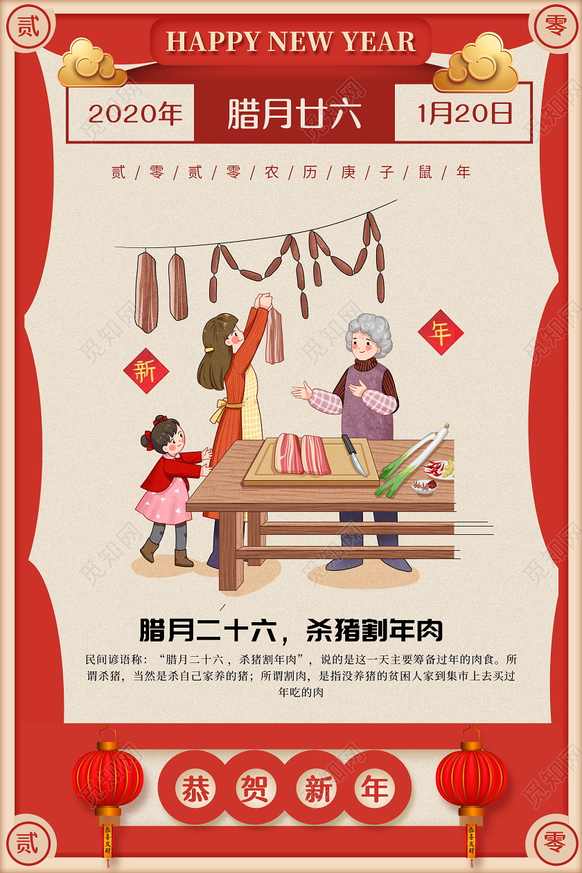 红色腊月二十六杀猪割年肉海报2020春节习俗新年习俗系列图