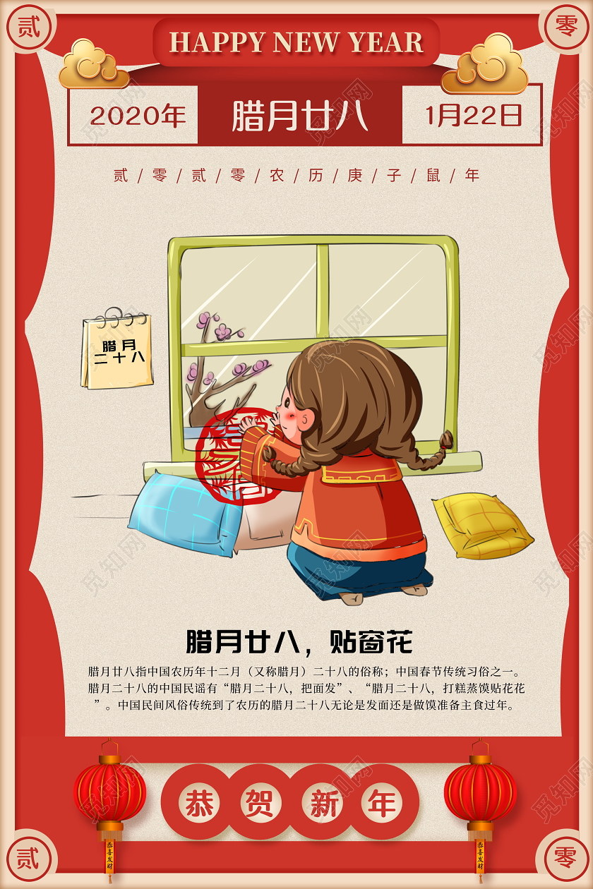 红色腊月二十八贴窗花海报2020春节习俗新年习俗系列图