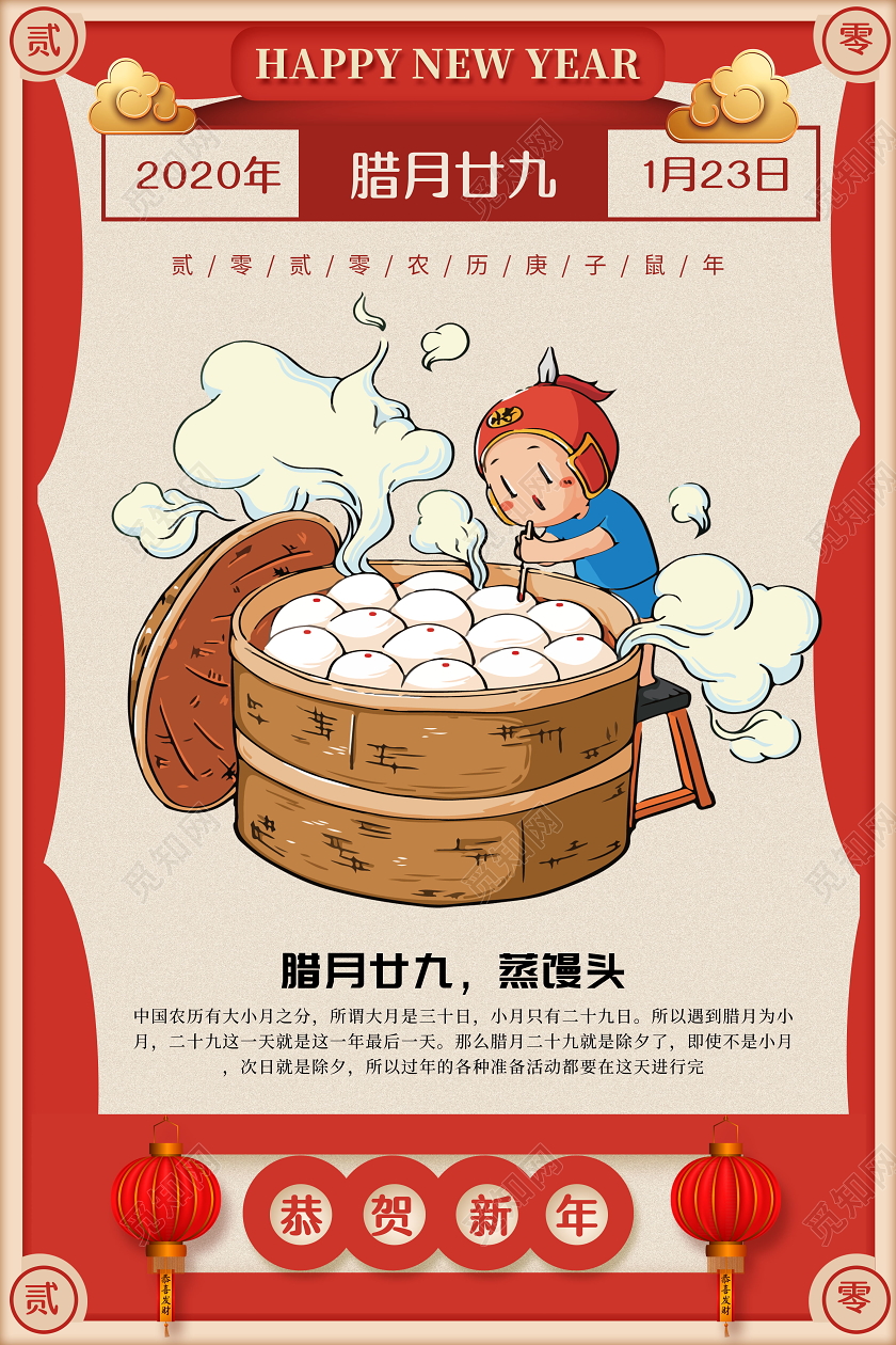 红色腊月二十九蒸馒头海报新年习俗过年习俗春节习俗系列图2
