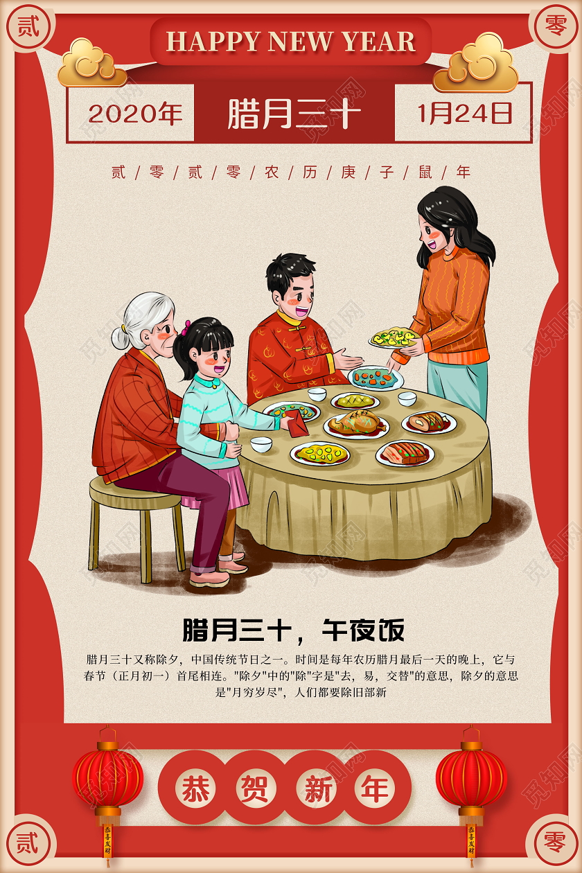红色腊月三十午夜饭海报新年习俗过年习俗春节习俗系列图2