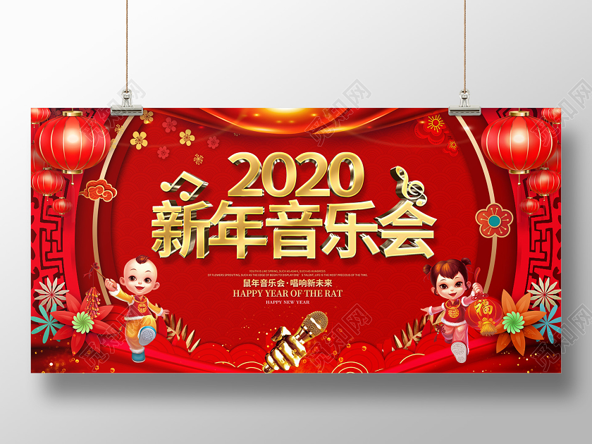 红色创意2020鼠年新春新年音乐会唱响未来宣传展板舞台背景