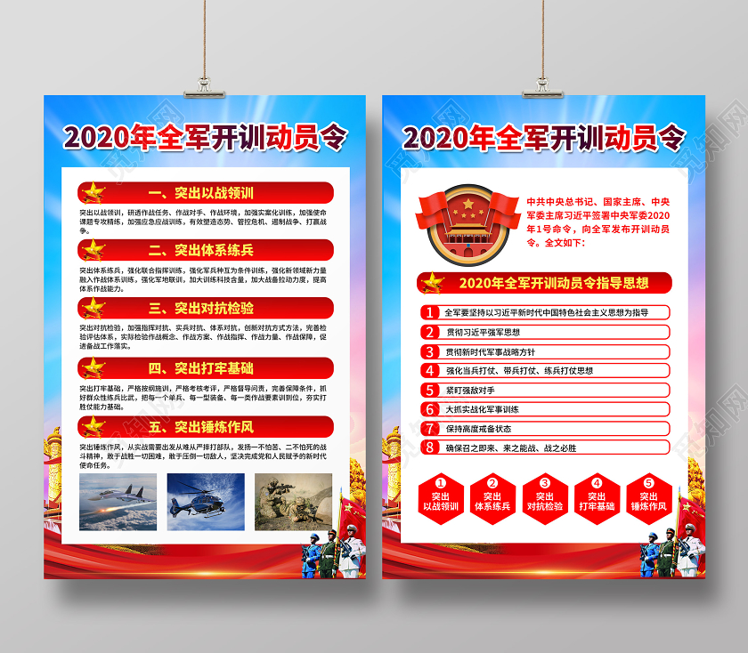 党课党建党政创意简约2020年全军开训动员令宣传海报