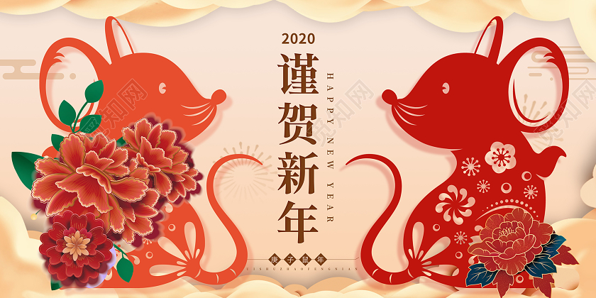 红色活泼谨贺新年2020鼠年大吉恭贺新禧展板设计2020谨贺新年