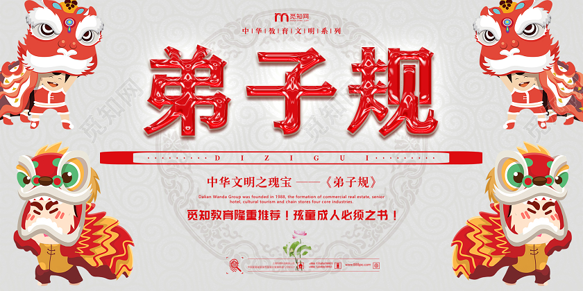 红色花纹中华民族瑰宝舞狮子弟子规展板