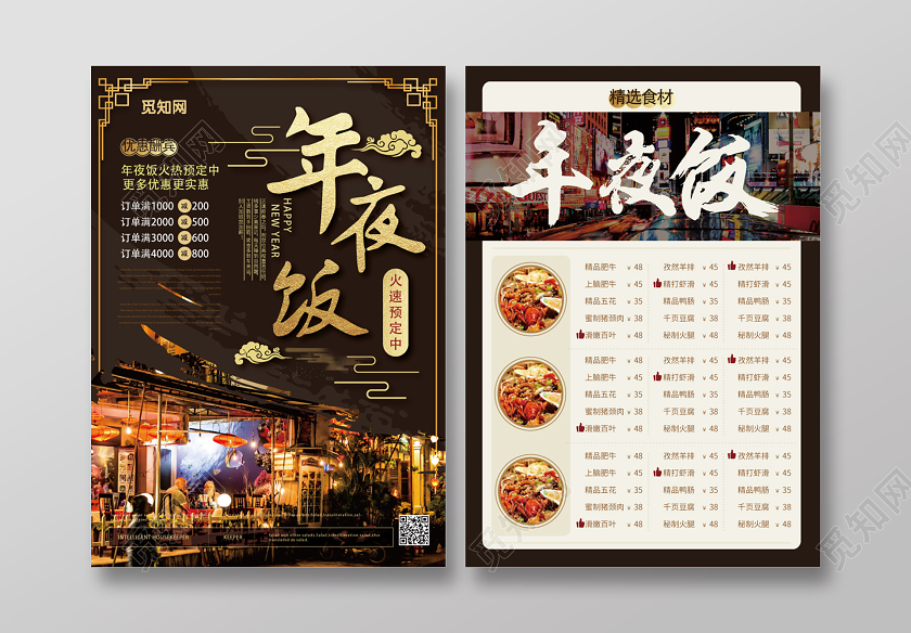 年夜饭团圆饭年夜饭菜谱棕色几何中国风简约新中式年夜饭菜单单页