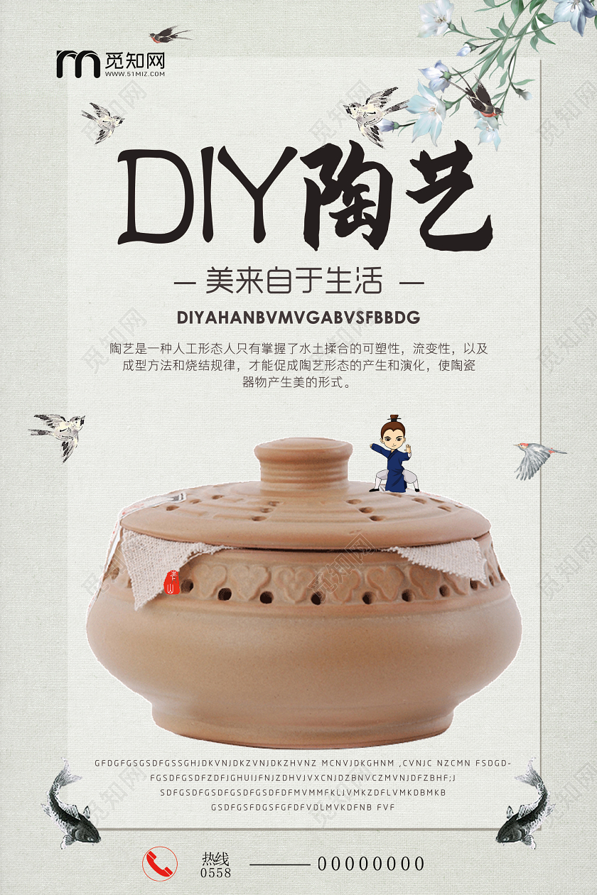 浅色中式DIY陶艺美来自于生活海报