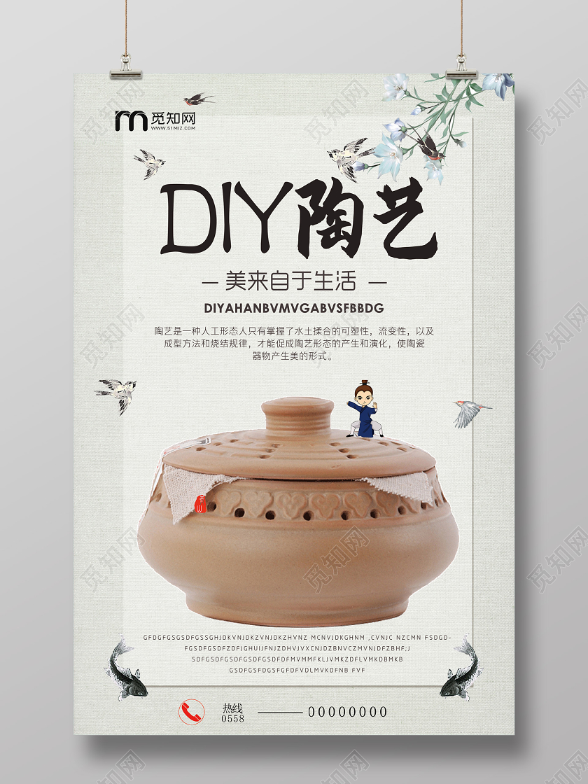 浅色中式DIY陶艺美来自于生活海报