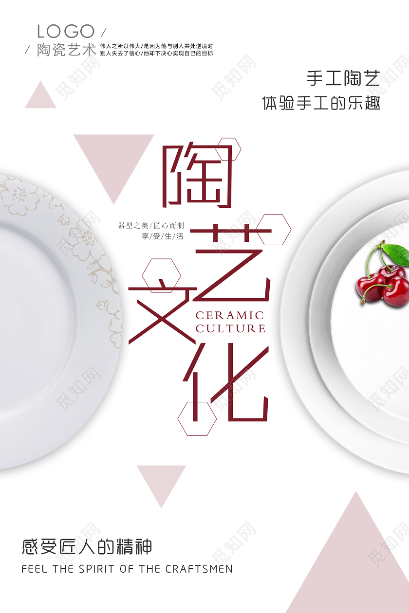 白色小清新陶艺文化手工海报
