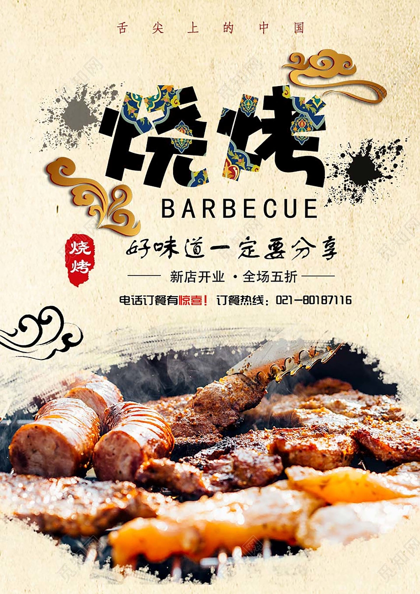 舌尖上的中国好味道烧烤宣传海报菜单烧烤菜单