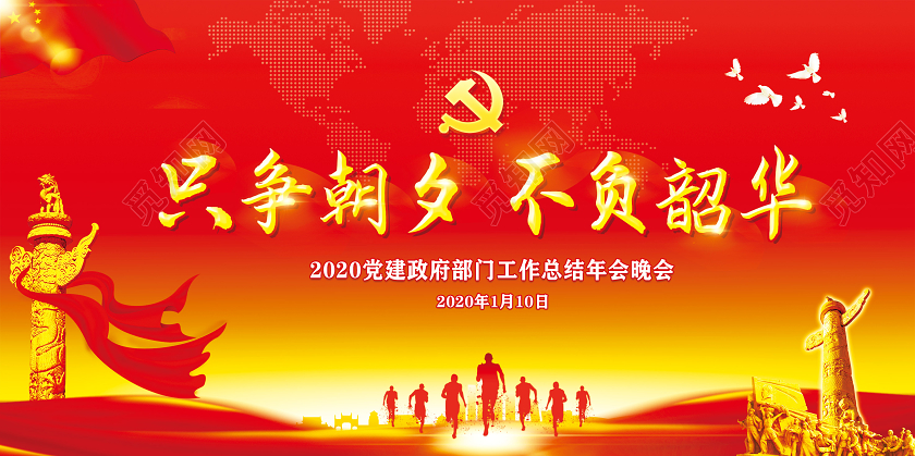 新年贺卡2020红色新年贺词只争朝夕不负韶华党建展板