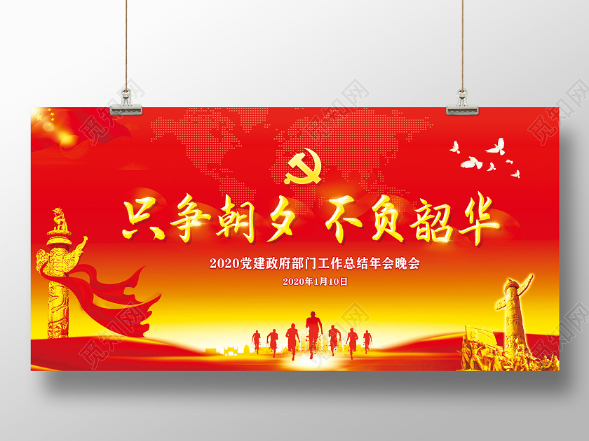 新年贺卡2020红色新年贺词只争朝夕不负韶华党建展板