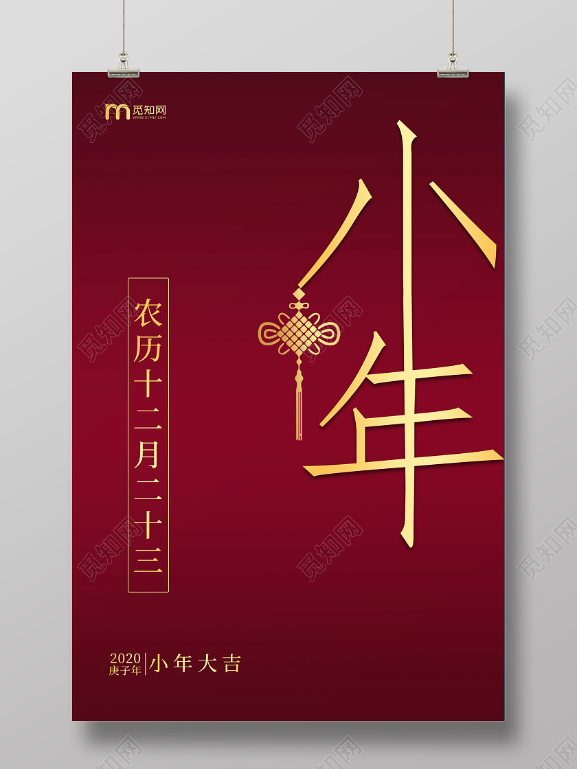 红色创意2020鼠年小年企业宣传海报