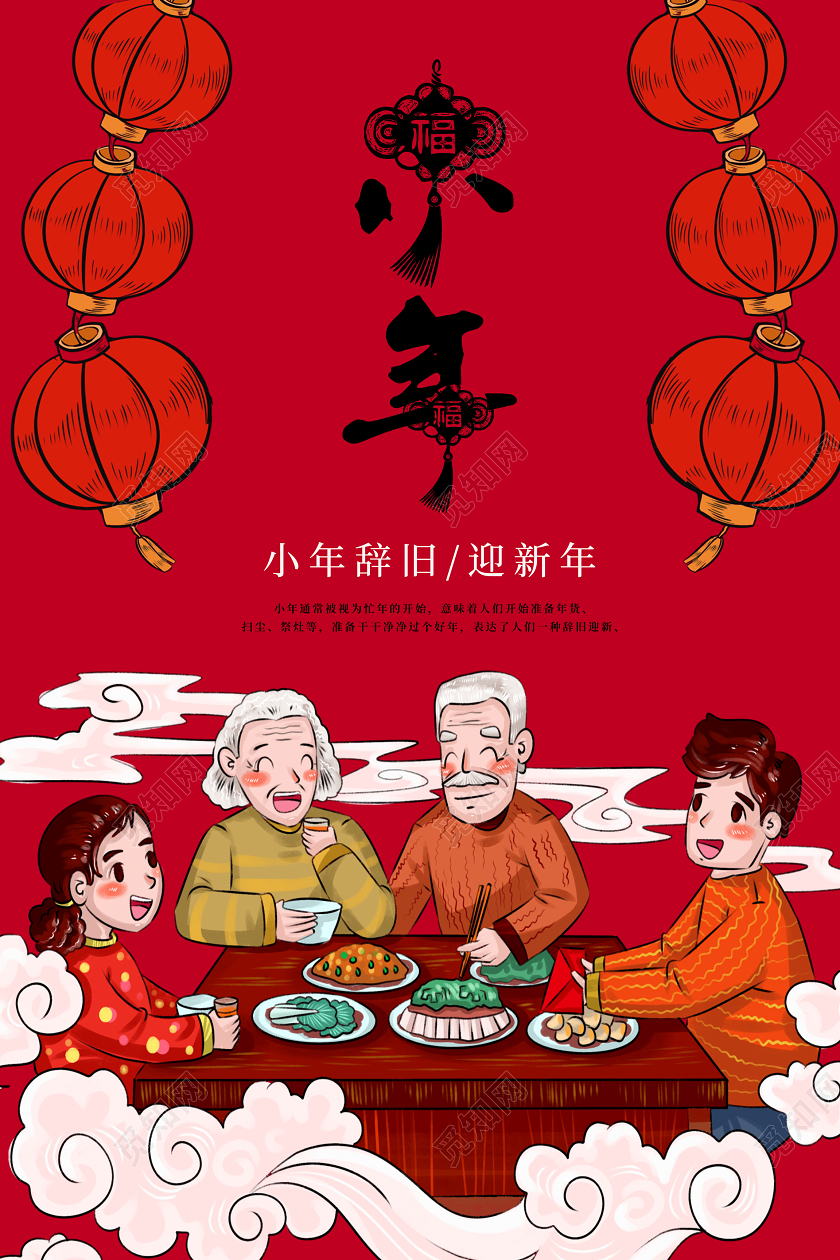 红色喜庆2020鼠年小年企业宣传海报