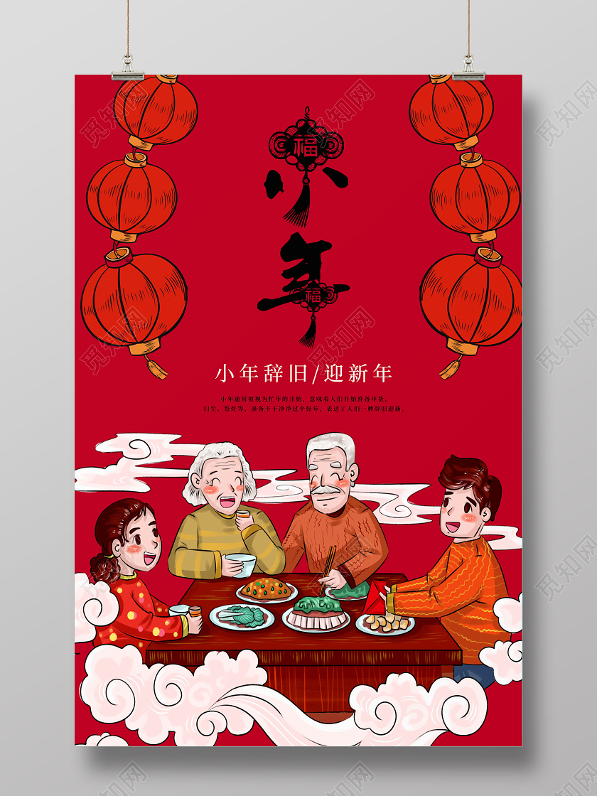 红色喜庆2020鼠年小年企业宣传海报