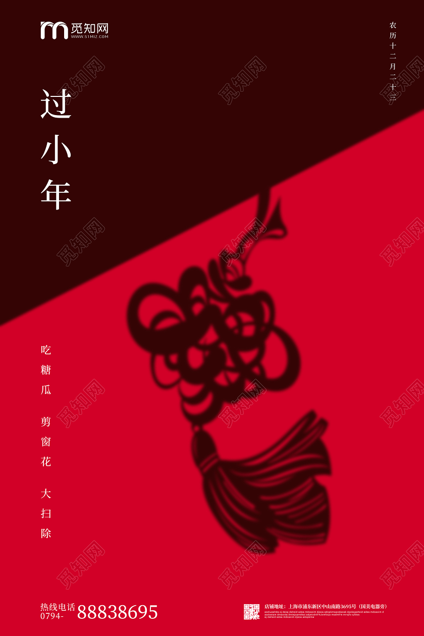 红色创意2020鼠年小年企业宣传海报