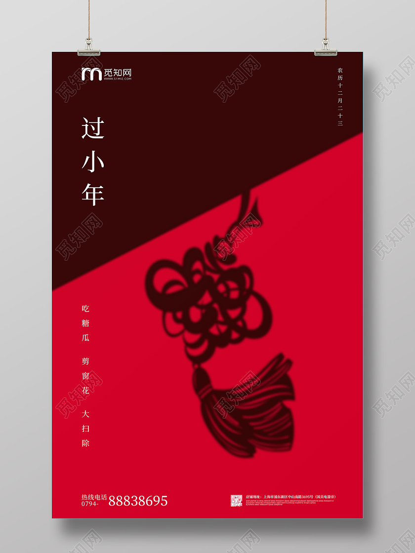 红色创意2020鼠年小年企业宣传海报