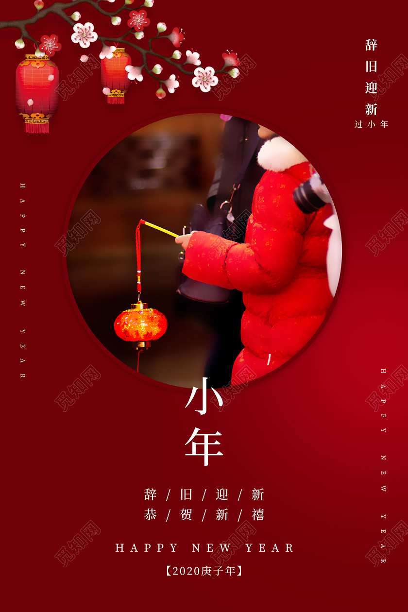 红色创意2020鼠年小年企业宣传海报