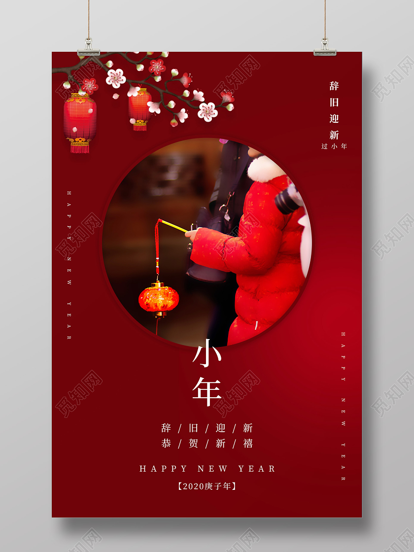 红色创意2020鼠年小年企业宣传海报