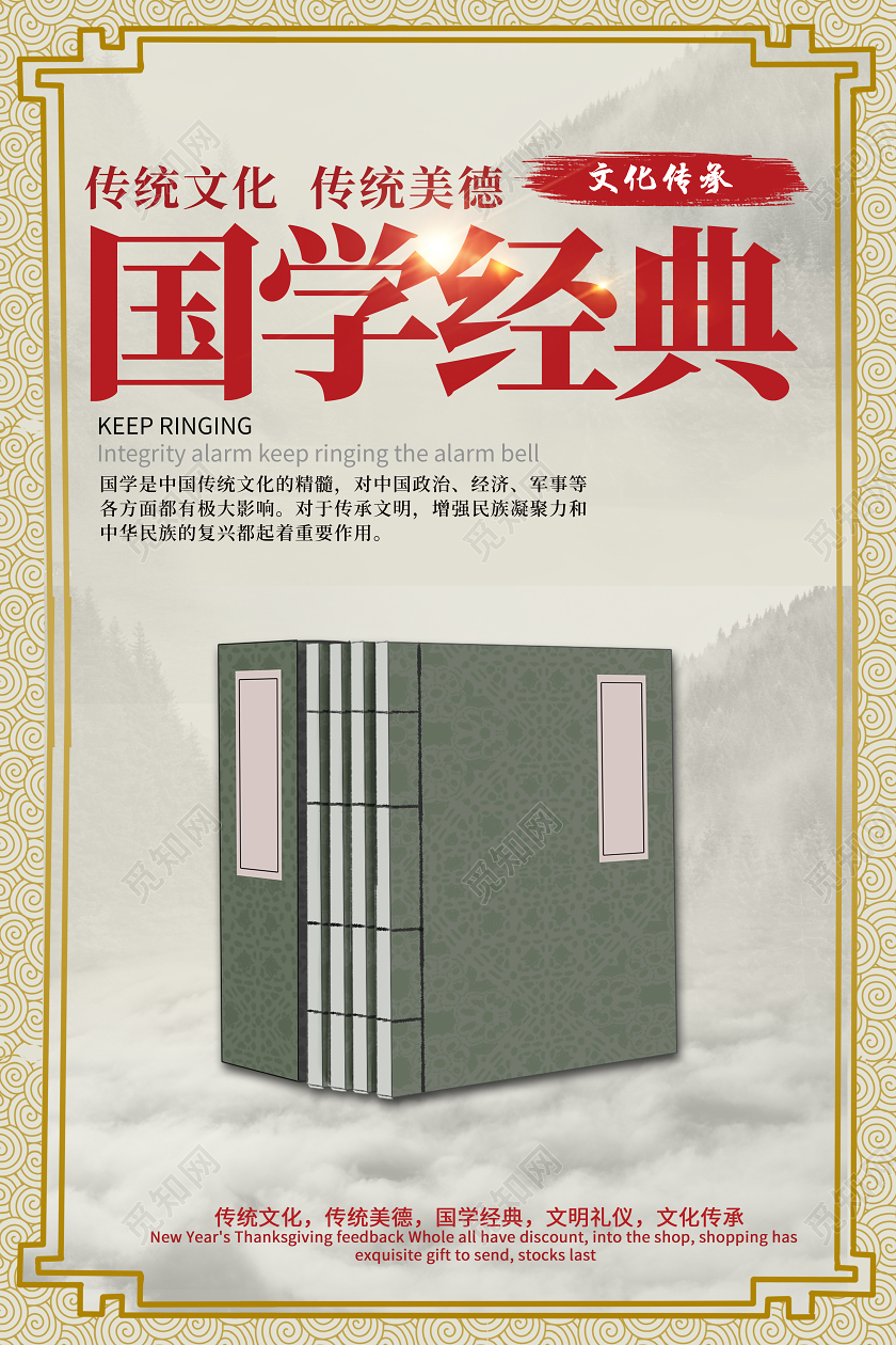 国风淡雅国学经典中国传统文化传统美德宣传海报