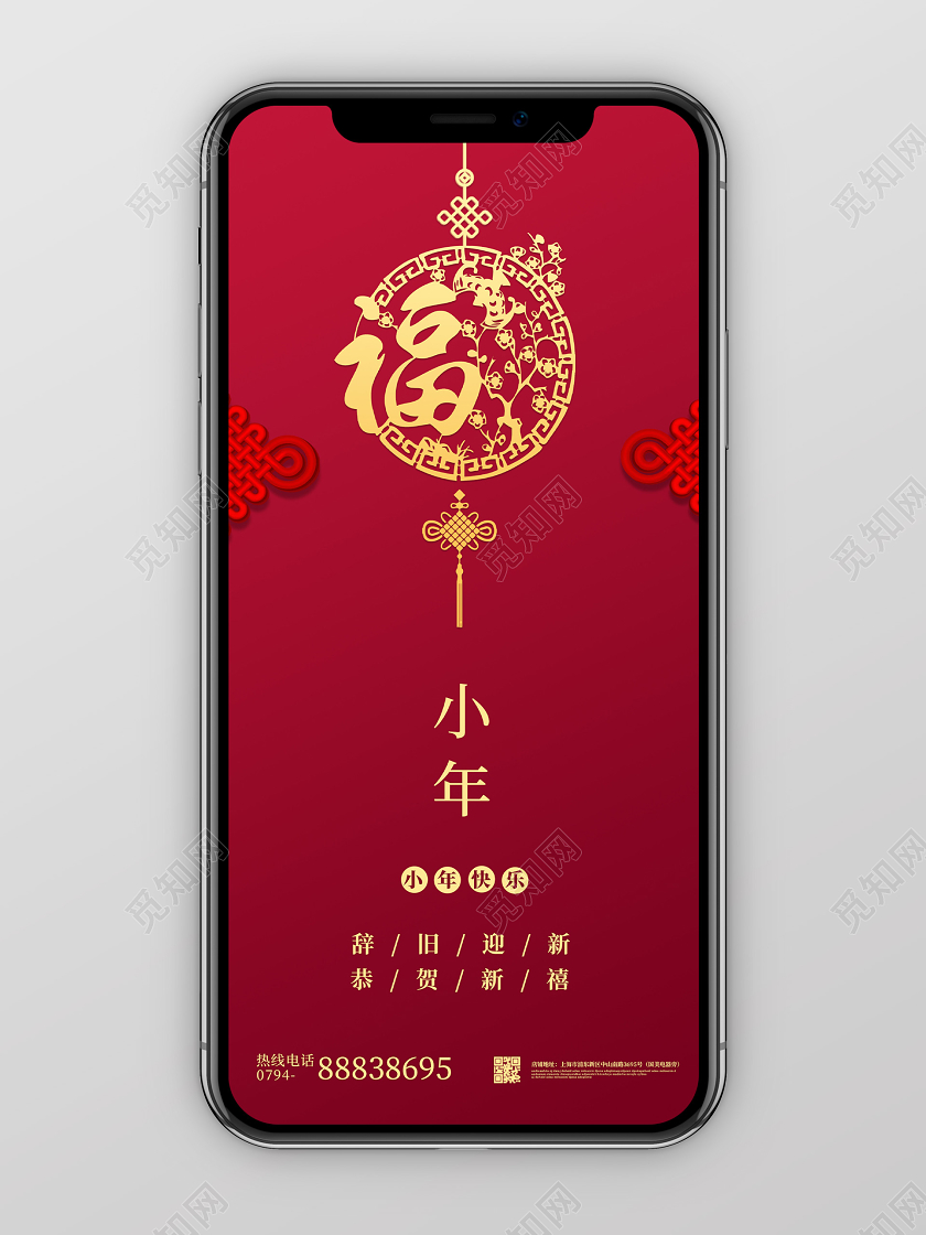 红色创意2020鼠年小年企业宣传手机海报