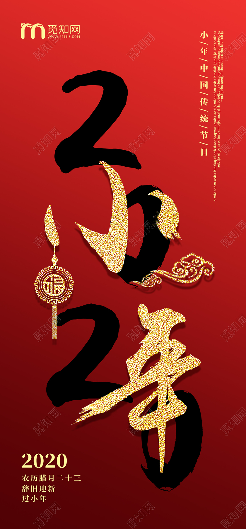 红色喜庆2020鼠年小年企业宣传手机海报