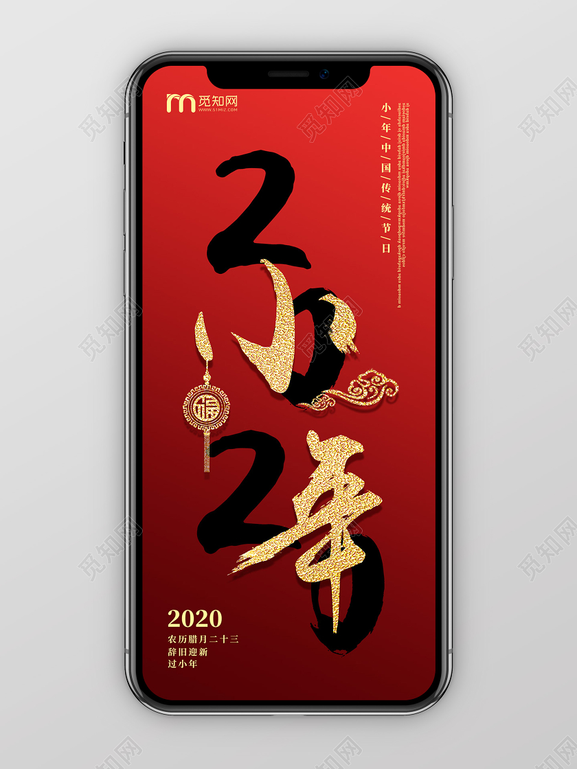 红色喜庆2020鼠年小年企业宣传手机海报