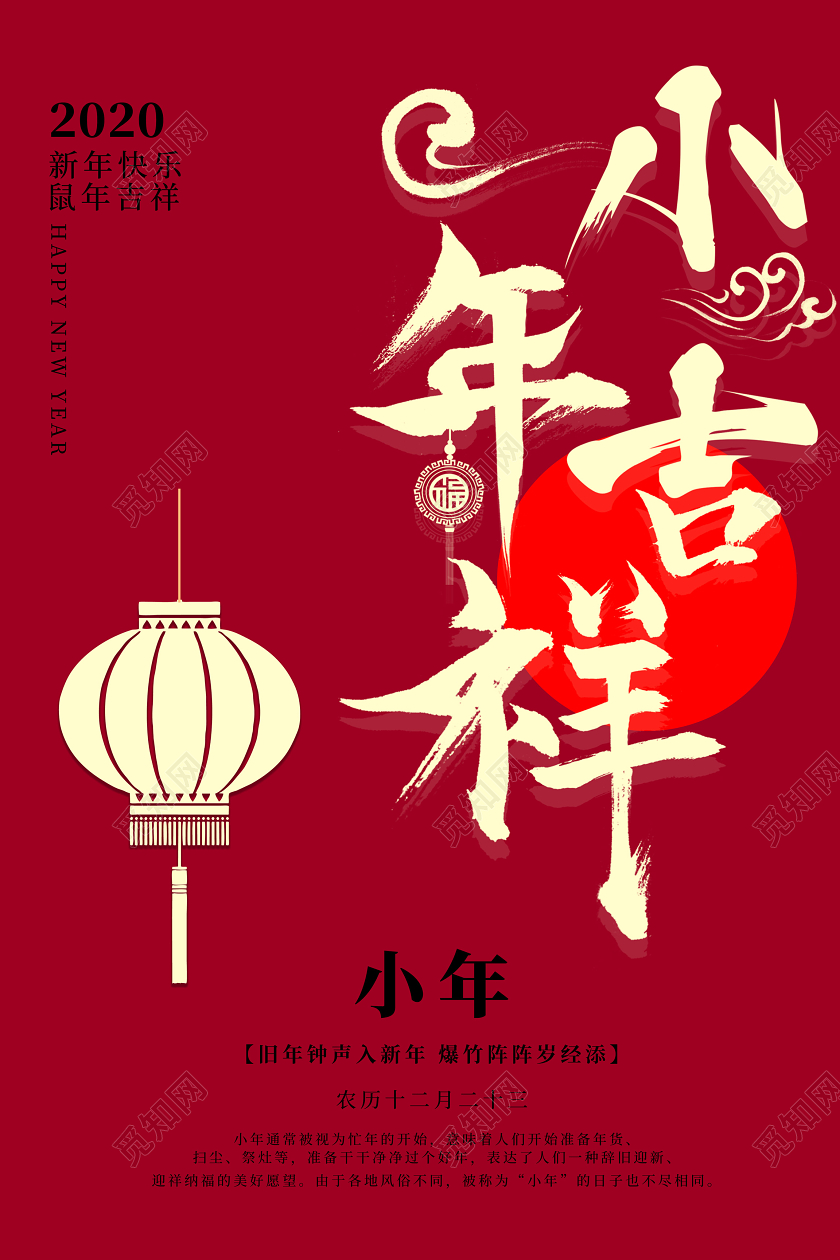 彩色创意2020鼠年小年吉祥企业宣传海报