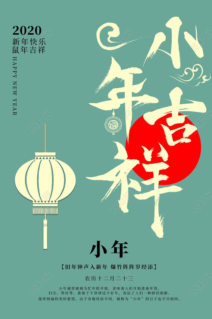 彩色创意2020鼠年小年吉祥企业宣传海报