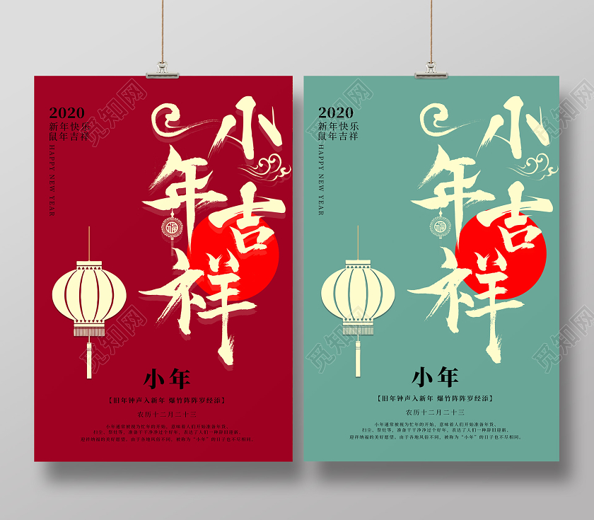 彩色创意2020鼠年小年吉祥企业宣传海报