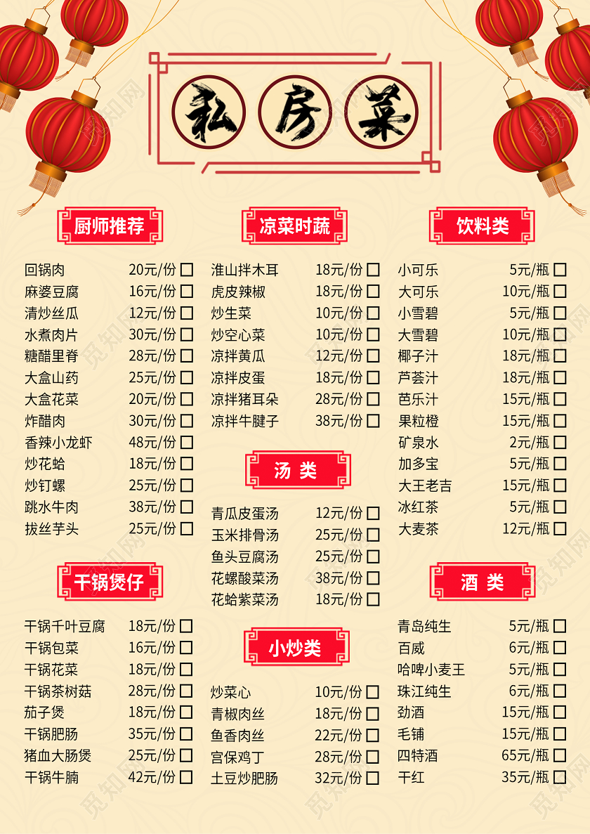 红色大气中国风餐厅饭店私房菜订餐菜单宣传单饭店菜单