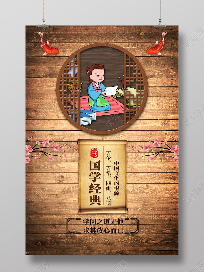 国风木纹国学经典中国传统文化四书五经宣传海报