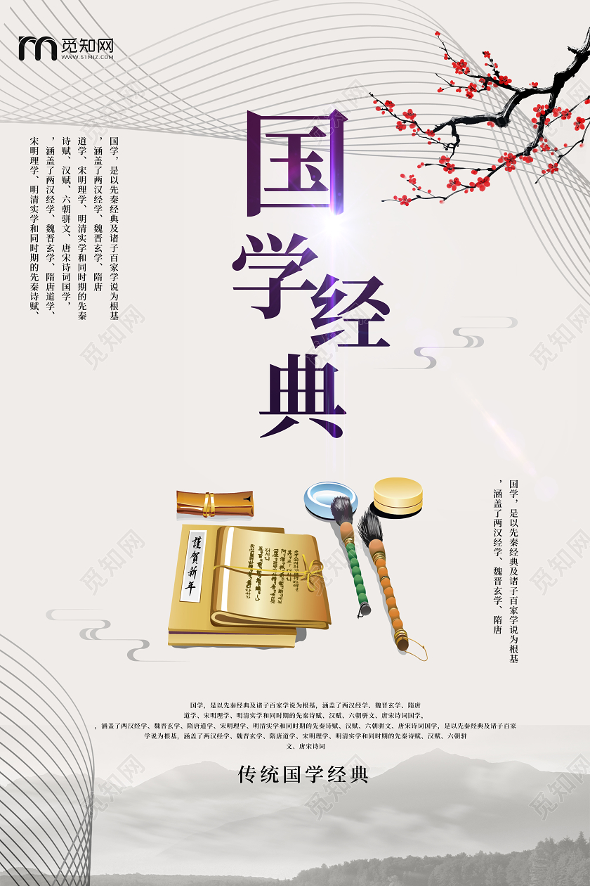 国风淡雅国学经典中国传统文化宣传海报