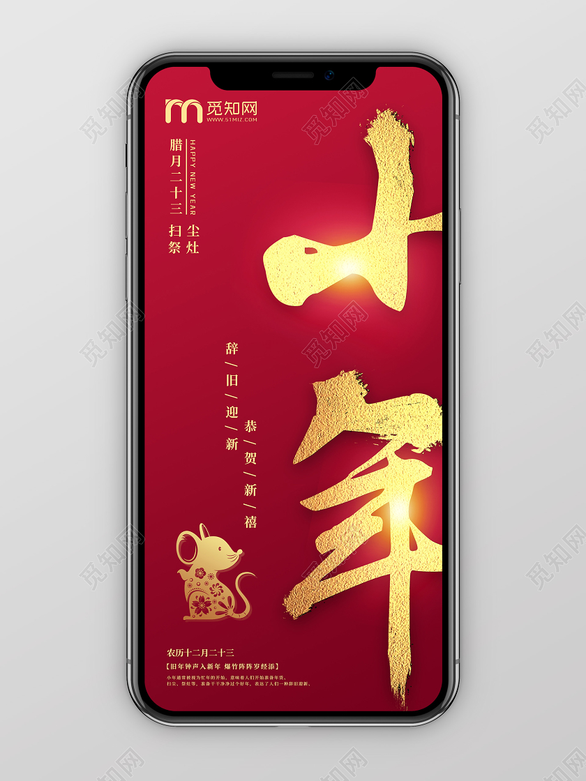 红色喜庆2020鼠年小年企业宣传手机海报
