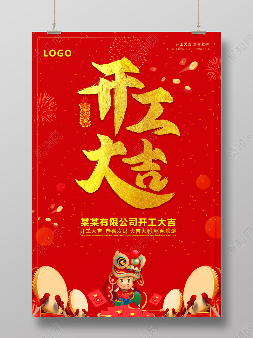 2020年开工大吉红色喜庆开工海报设计
